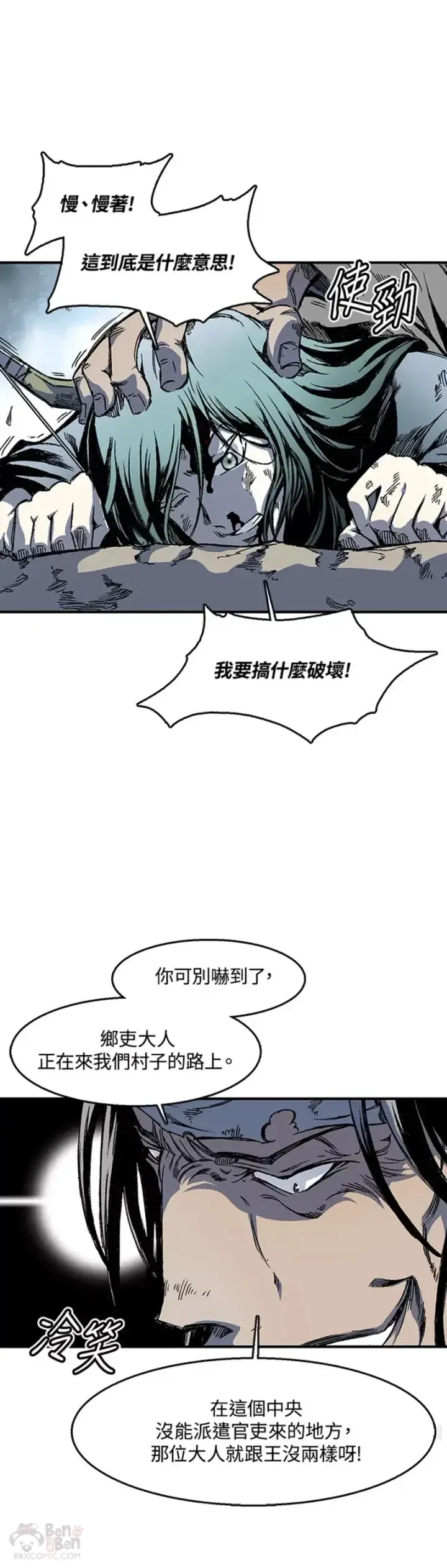 漫画《战王传记》第03话第11张图