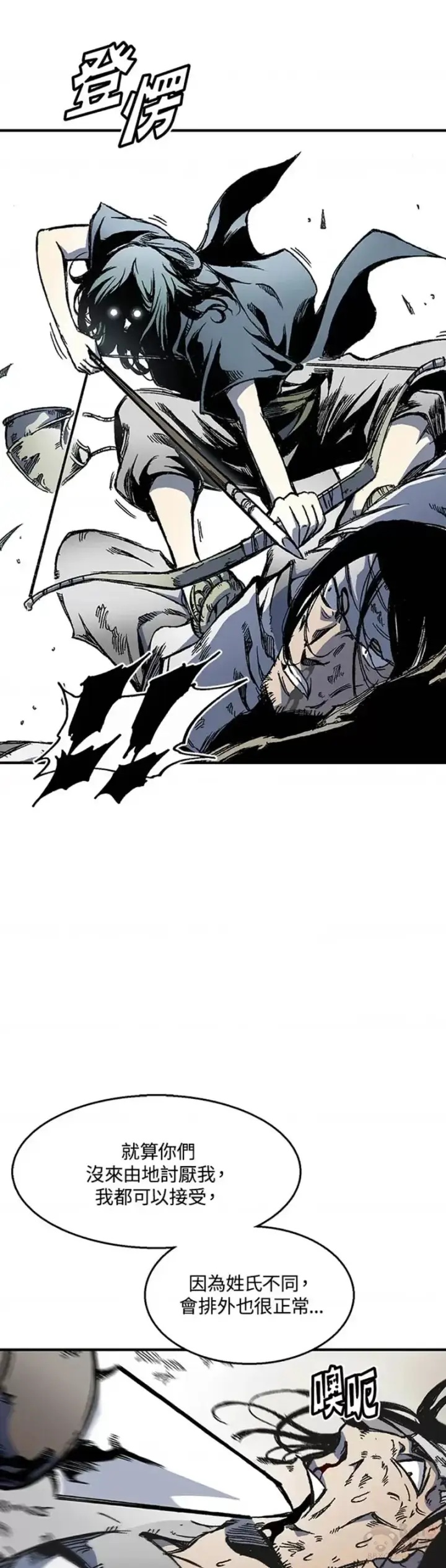 漫画《战王传记》第03话第18张图