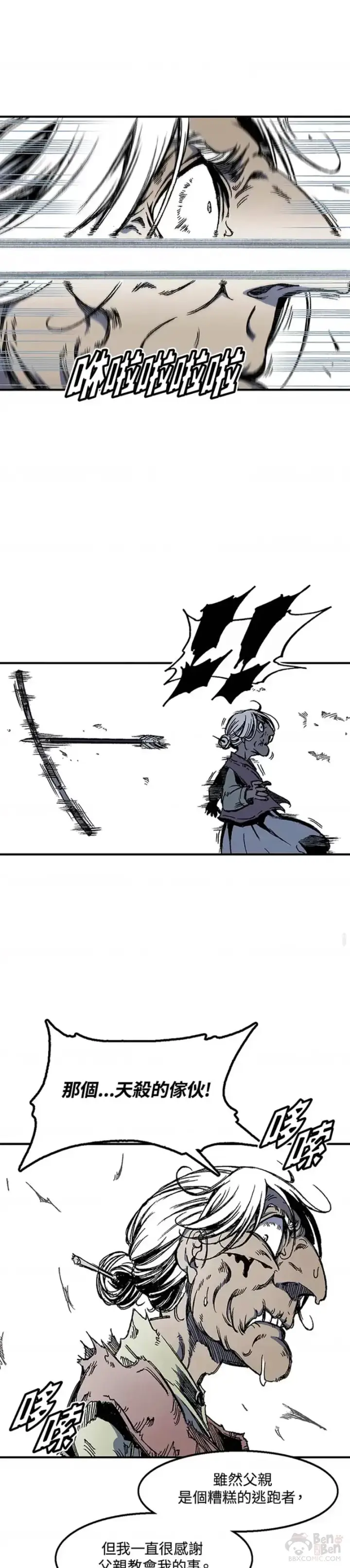 漫画《战王传记》第03话第21张图