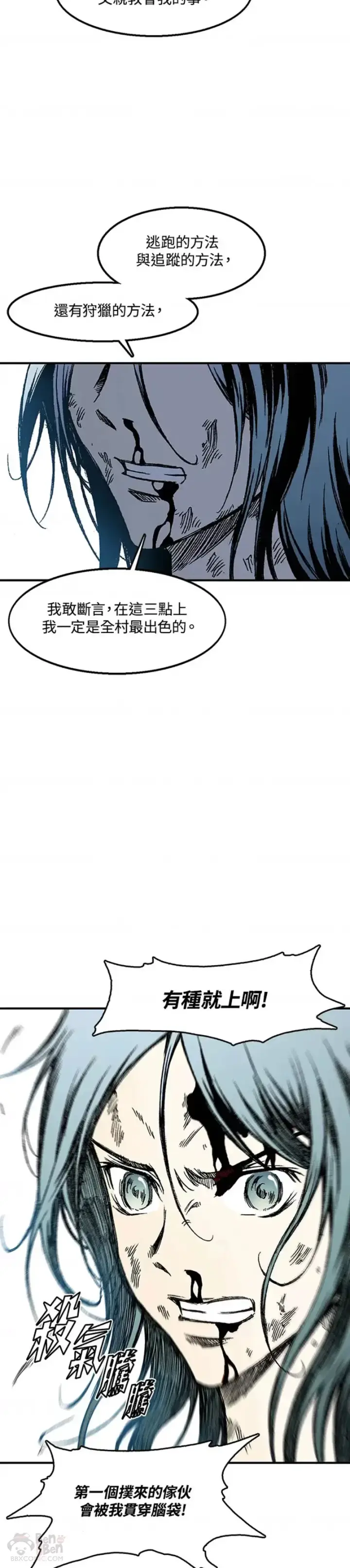 漫画《战王传记》第03话第22张图