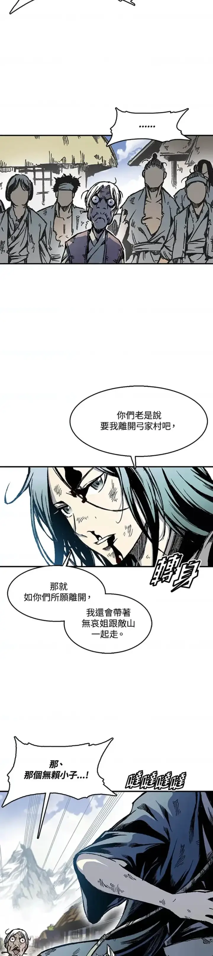 漫画《战王传记》第03话第23张图