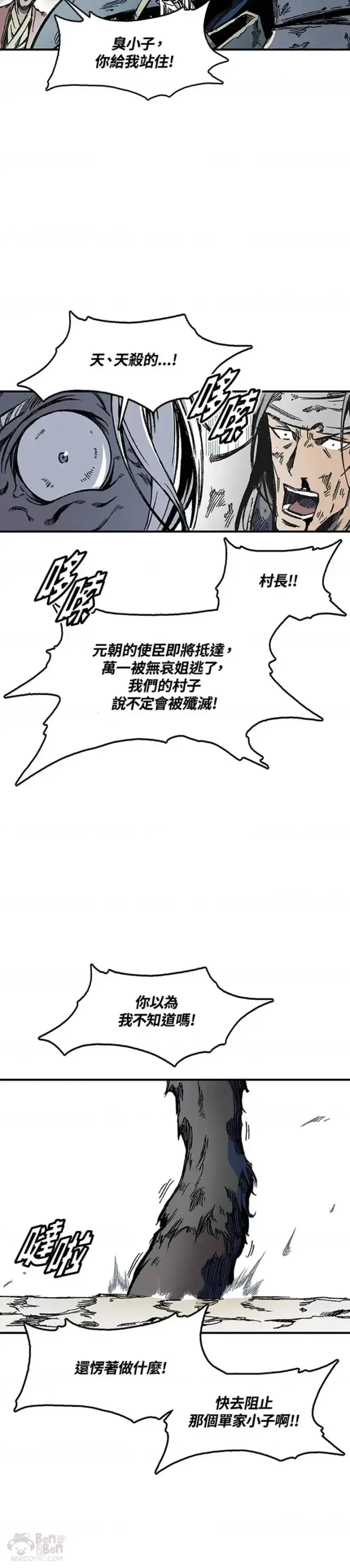 漫画《战王传记》第03话第24张图