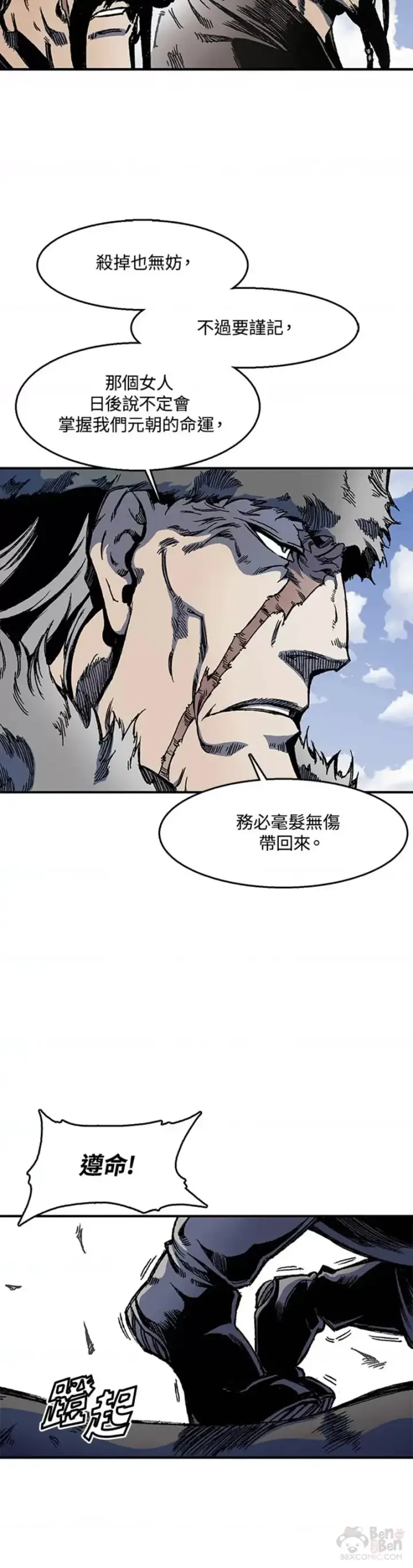 漫画《战王传记》第04话第10张图