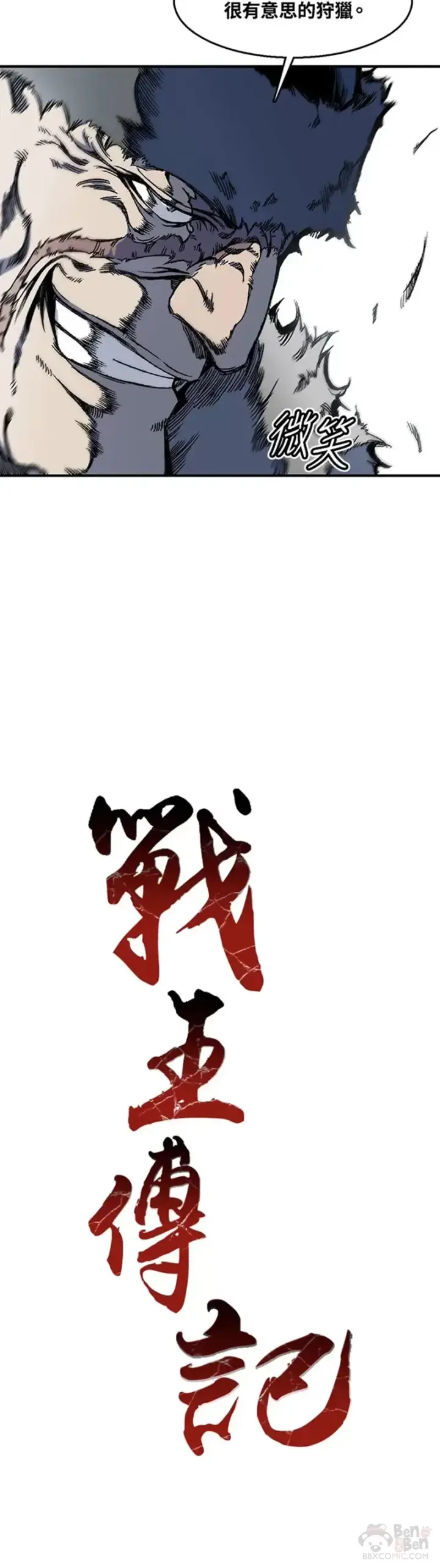 漫画《战王传记》第04话第14张图