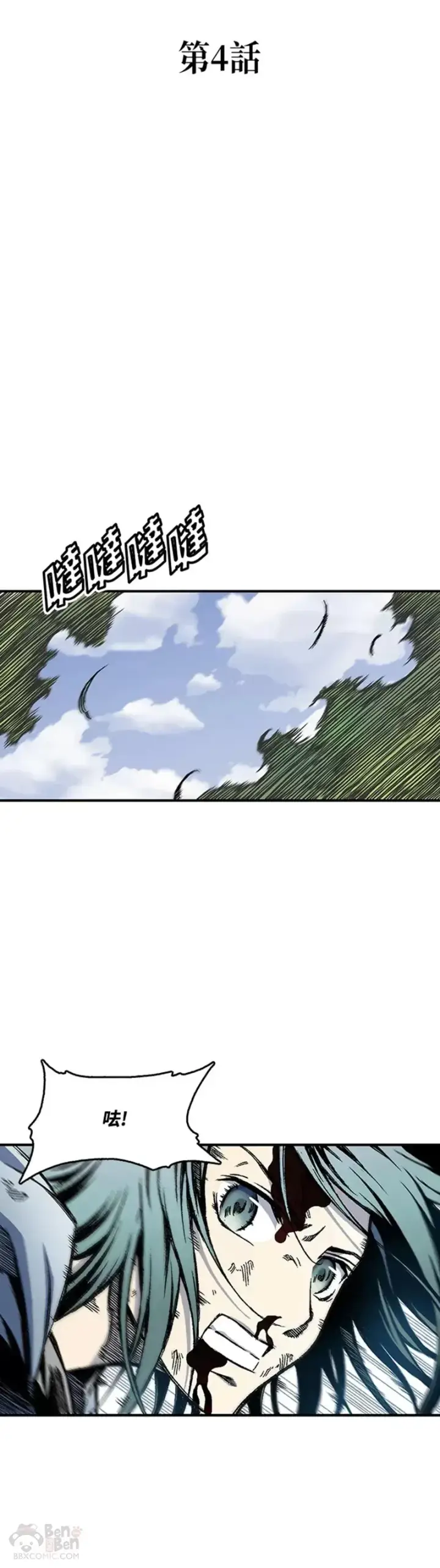 漫画《战王传记》第04话第15张图