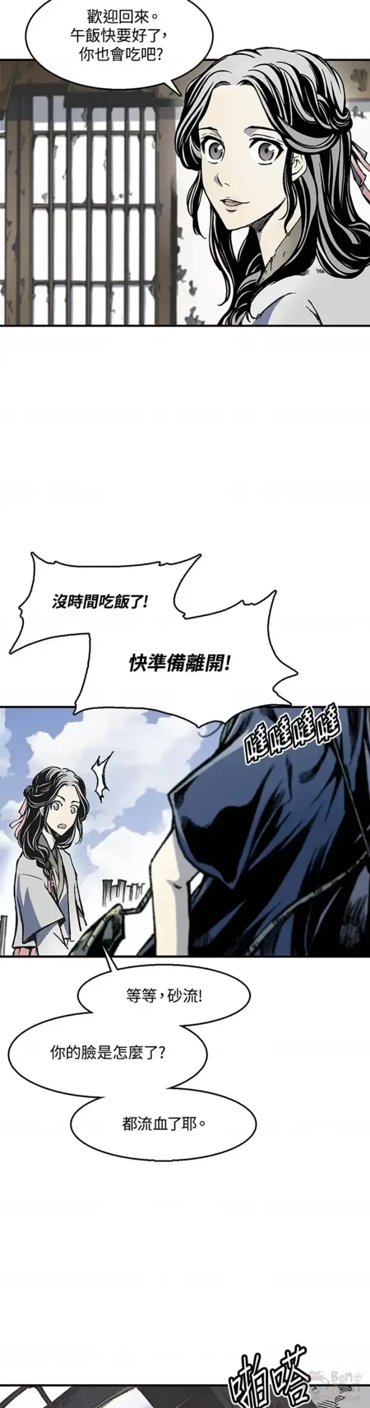 漫画《战王传记》第04话第2张图