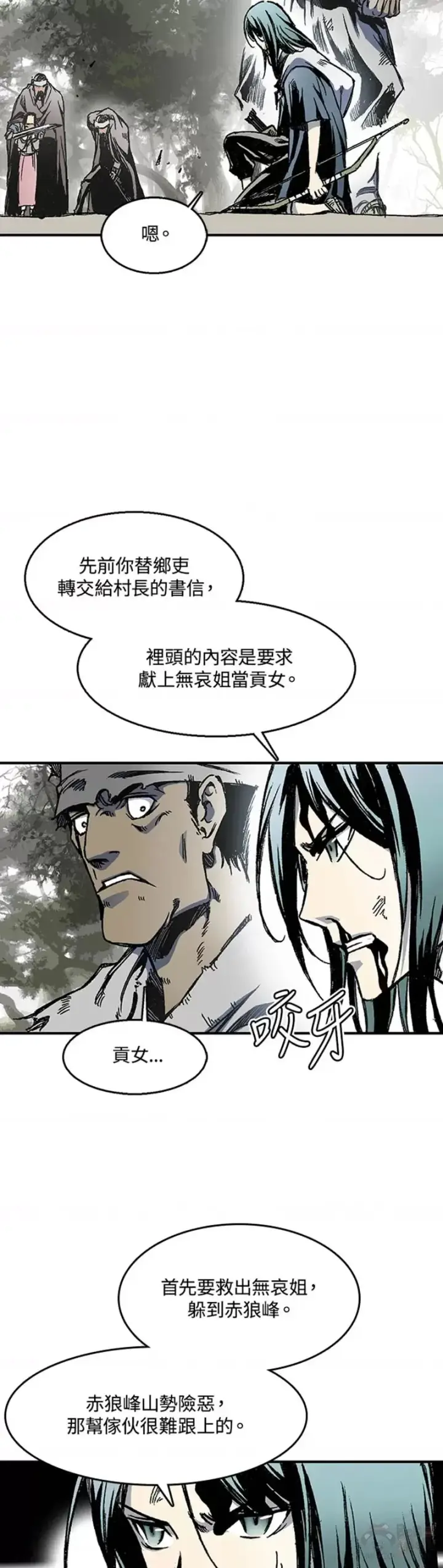 漫画《战王传记》第04话第26张图