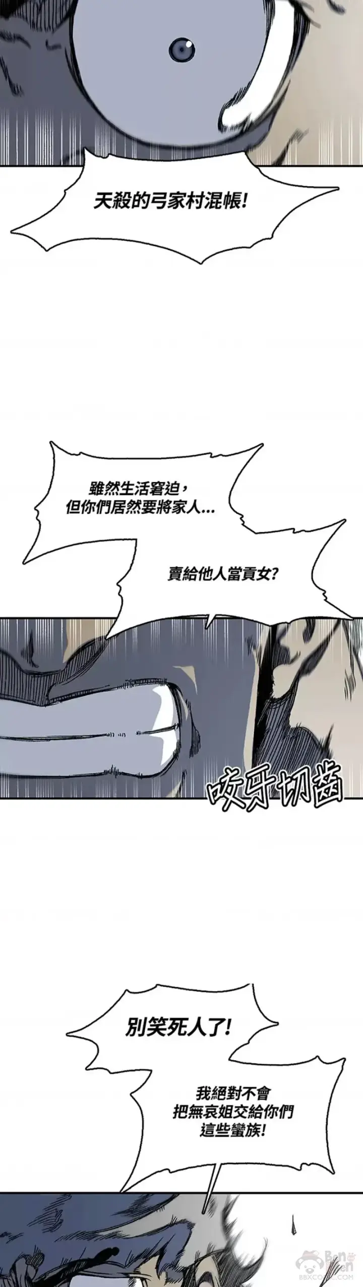漫画《战王传记》第04话第29张图