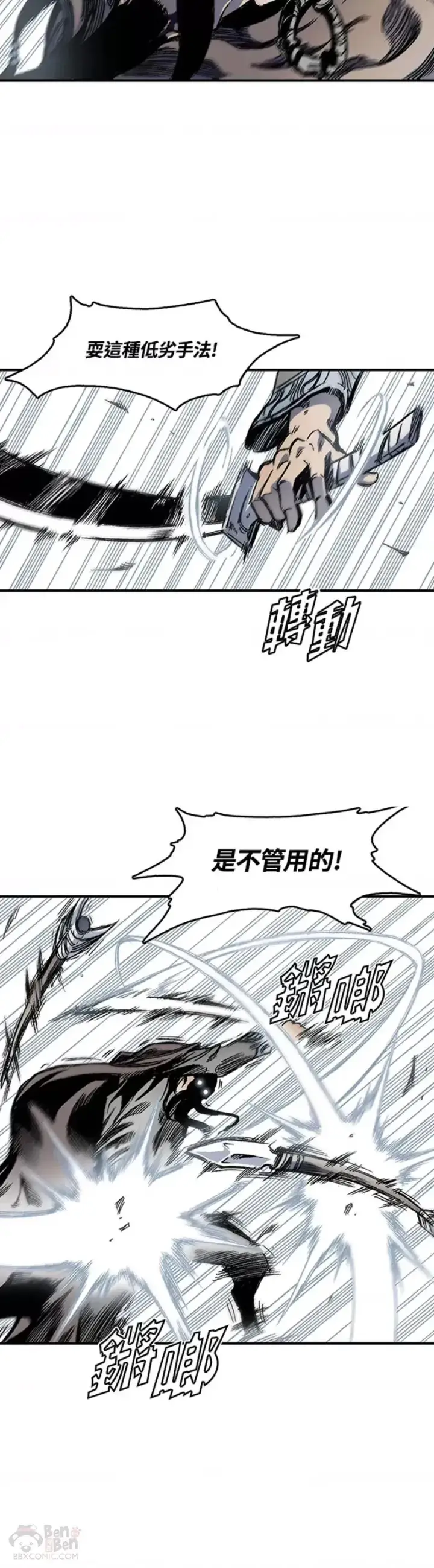 漫画《战王传记》第04话第39张图