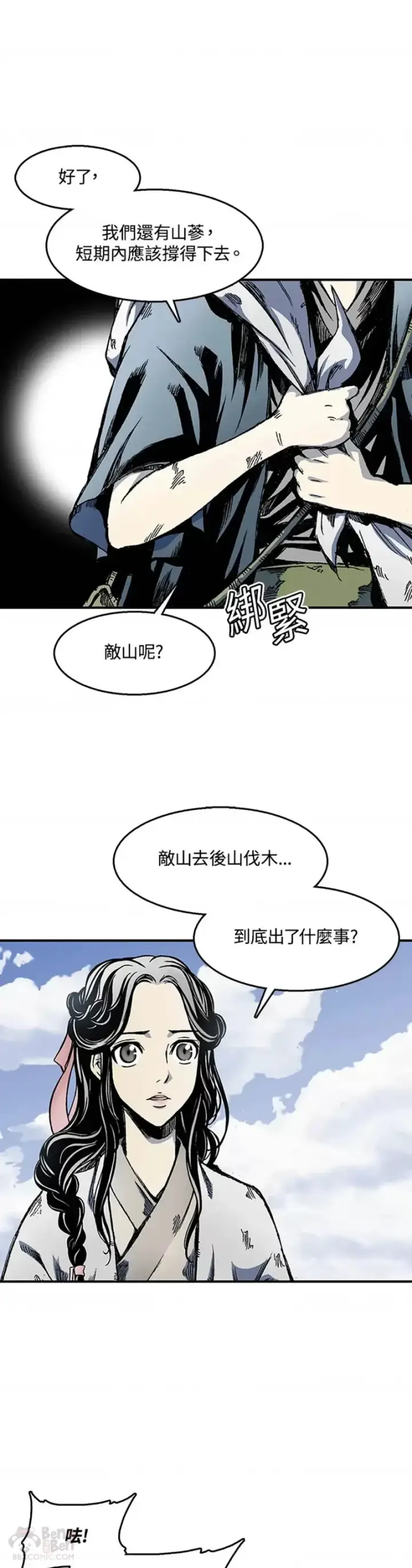 漫画《战王传记》第04话第4张图