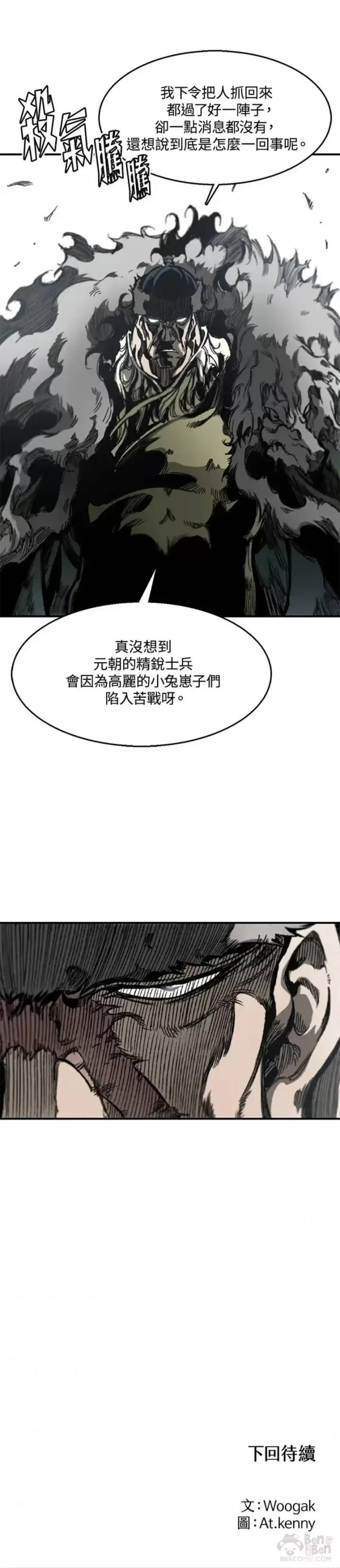 漫画《战王传记》第04话第45张图