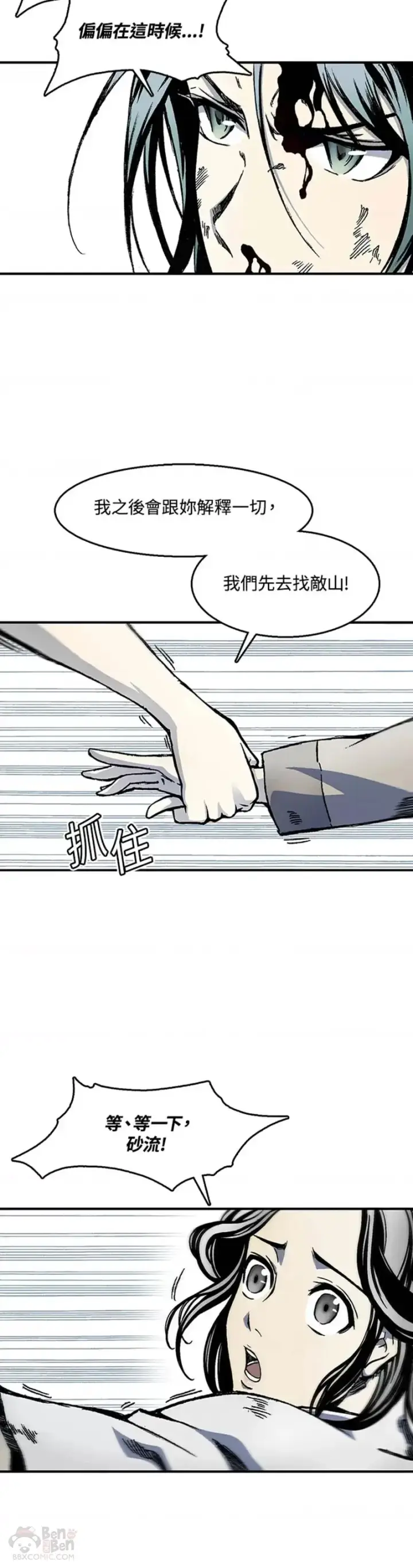 漫画《战王传记》第04话第5张图