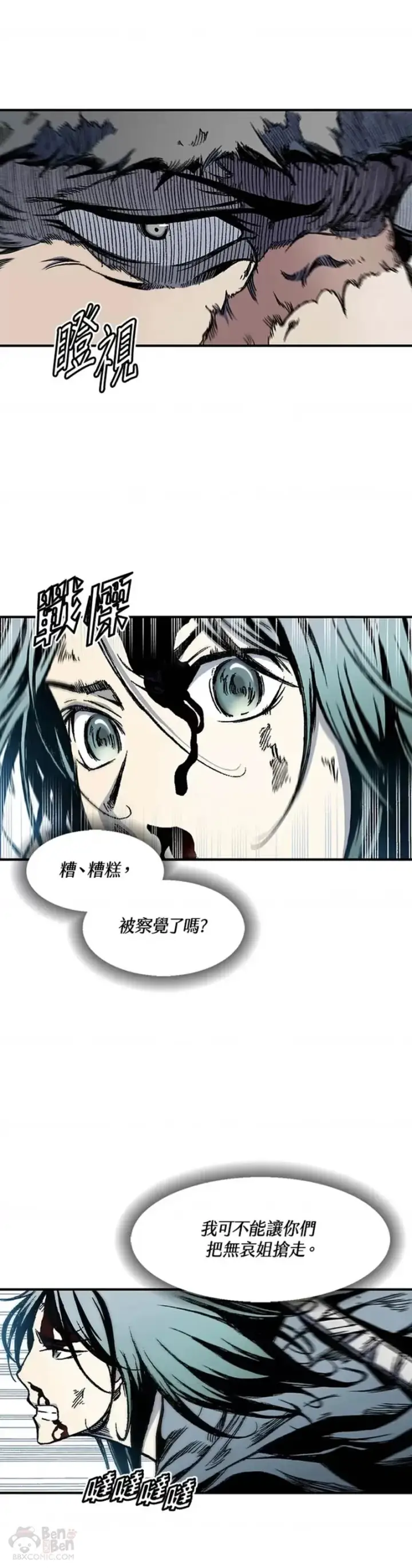 漫画《战王传记》第04话第8张图
