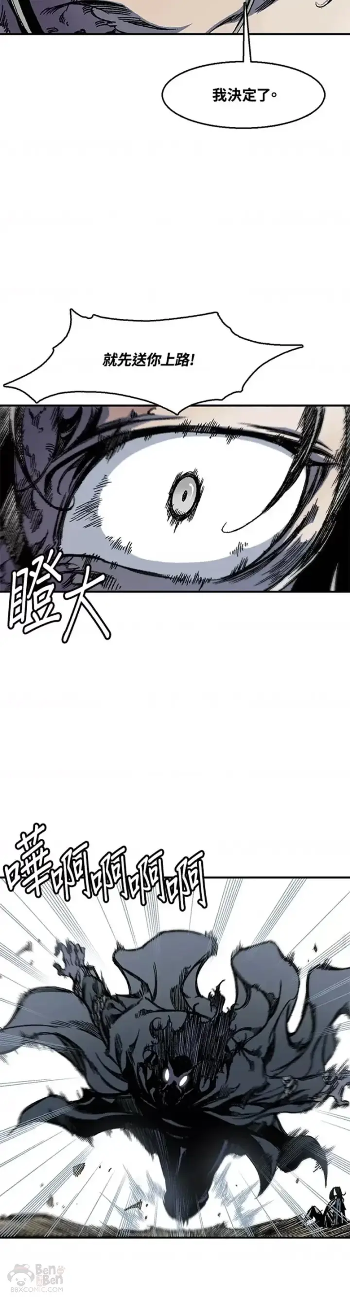 《战王传记》第06话图8