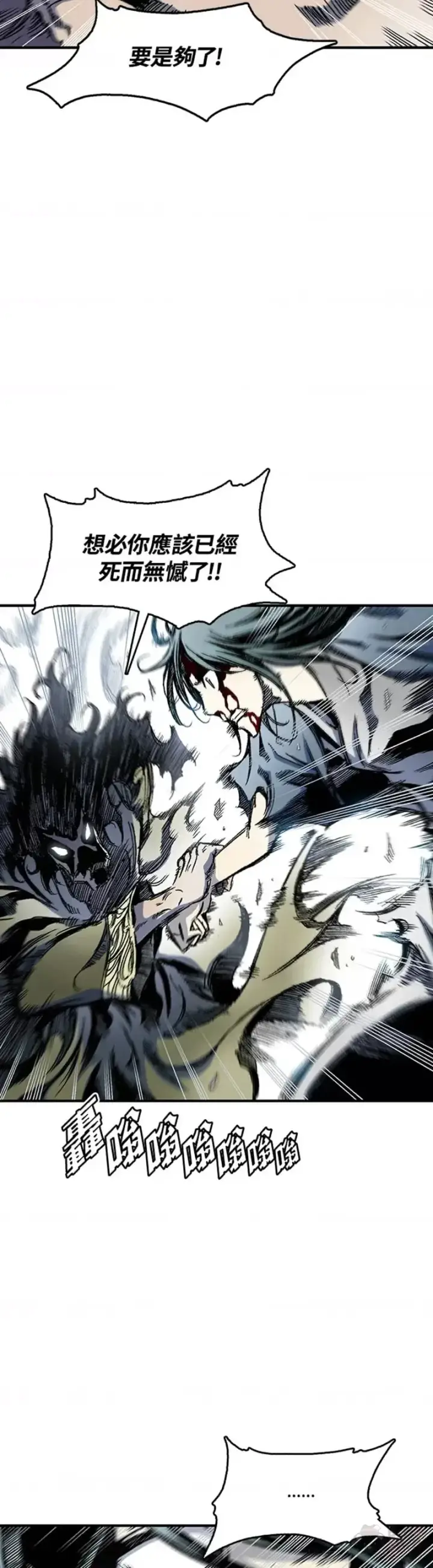 漫画《战王传记》第07话第14张图