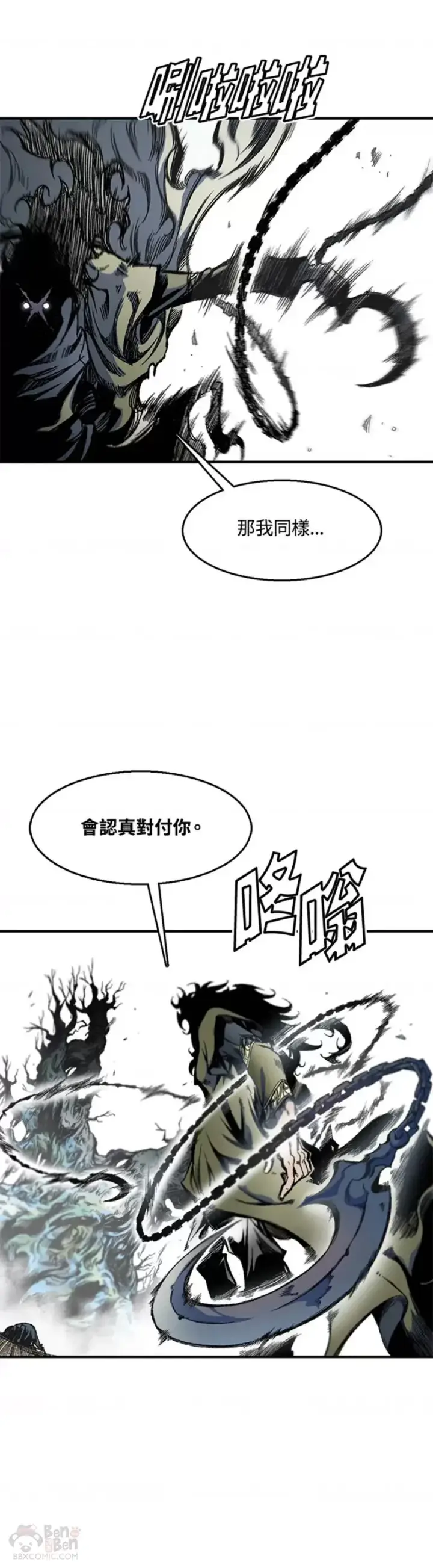 漫画《战王传记》第07话第20张图