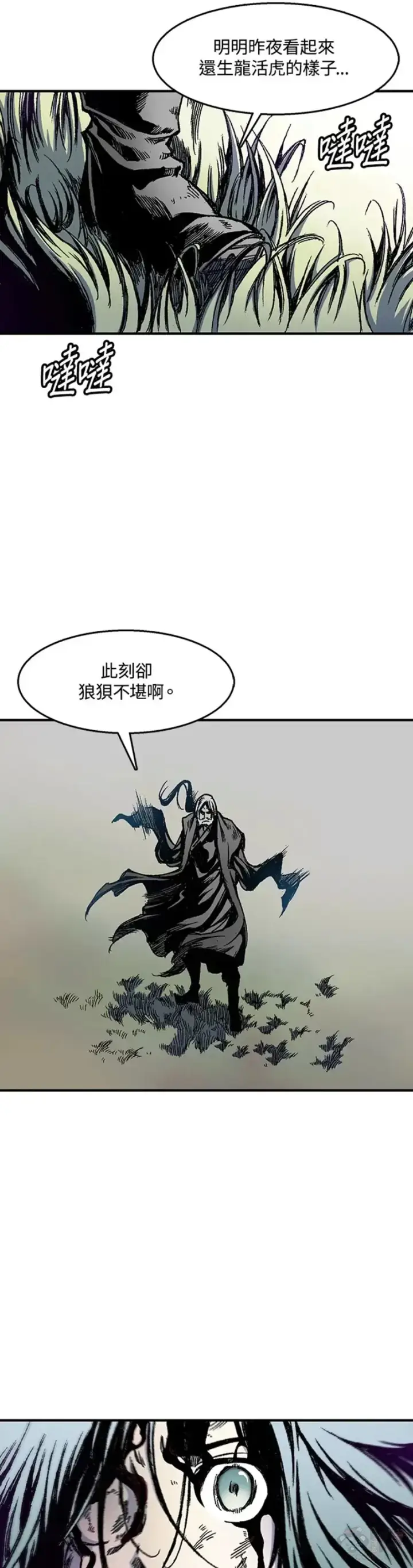 漫画《战王传记》第07话第29张图