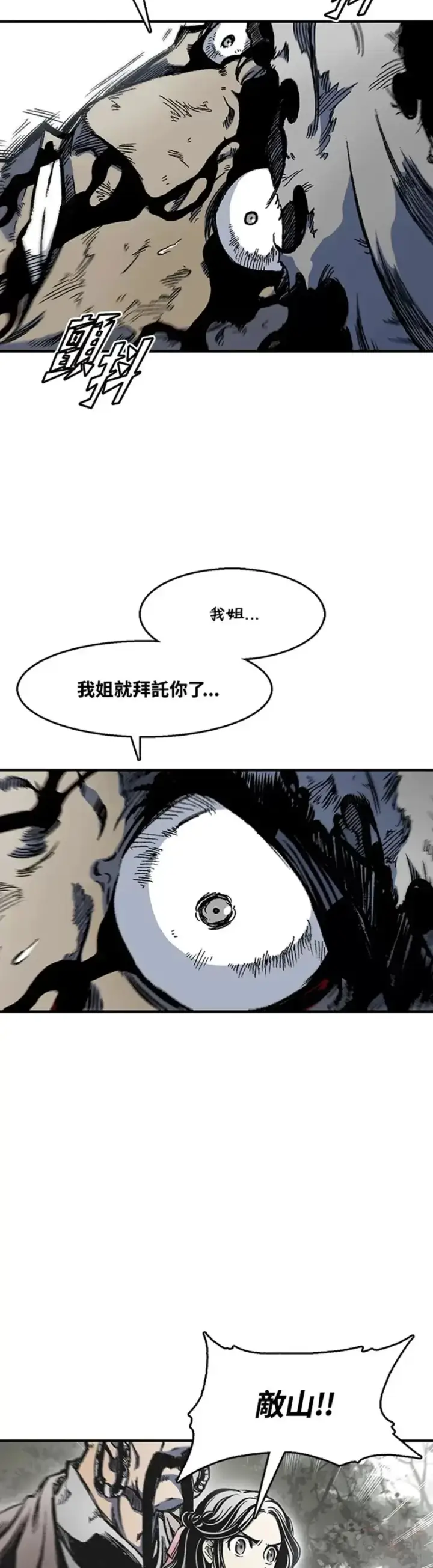 漫画《战王传记》第07话第3张图
