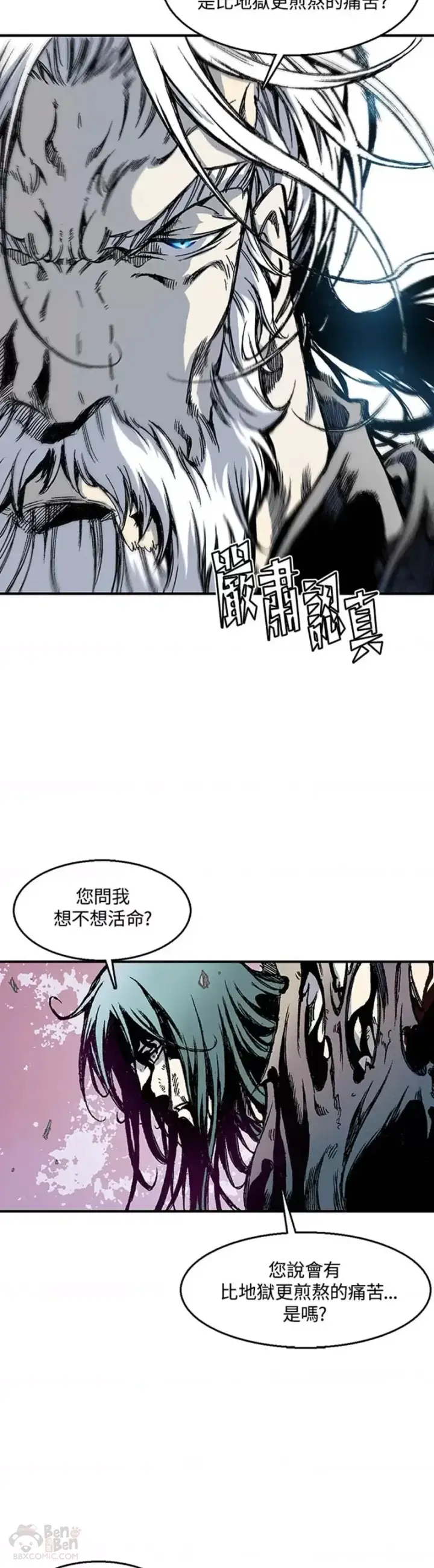 《战王传记》第08话图14