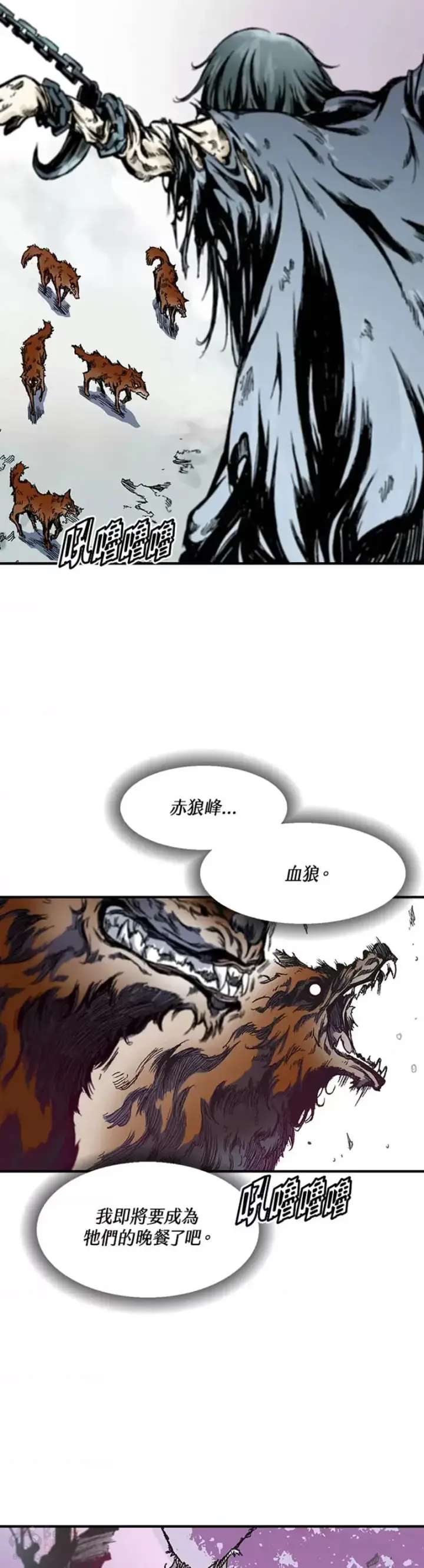 《战王传记》第08话图2