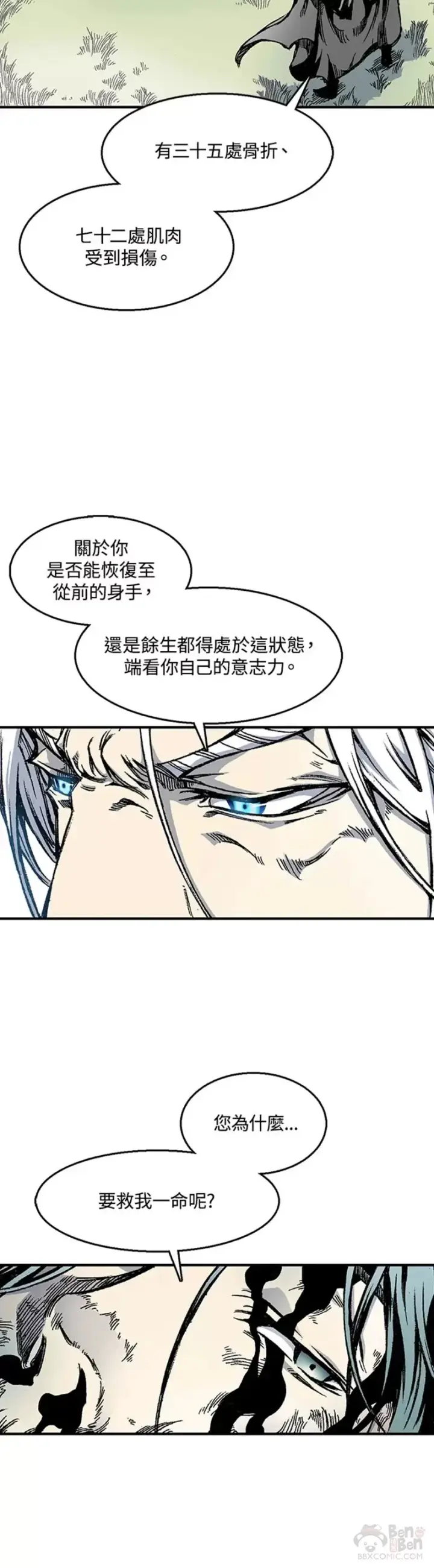 《战王传记》第08话图20