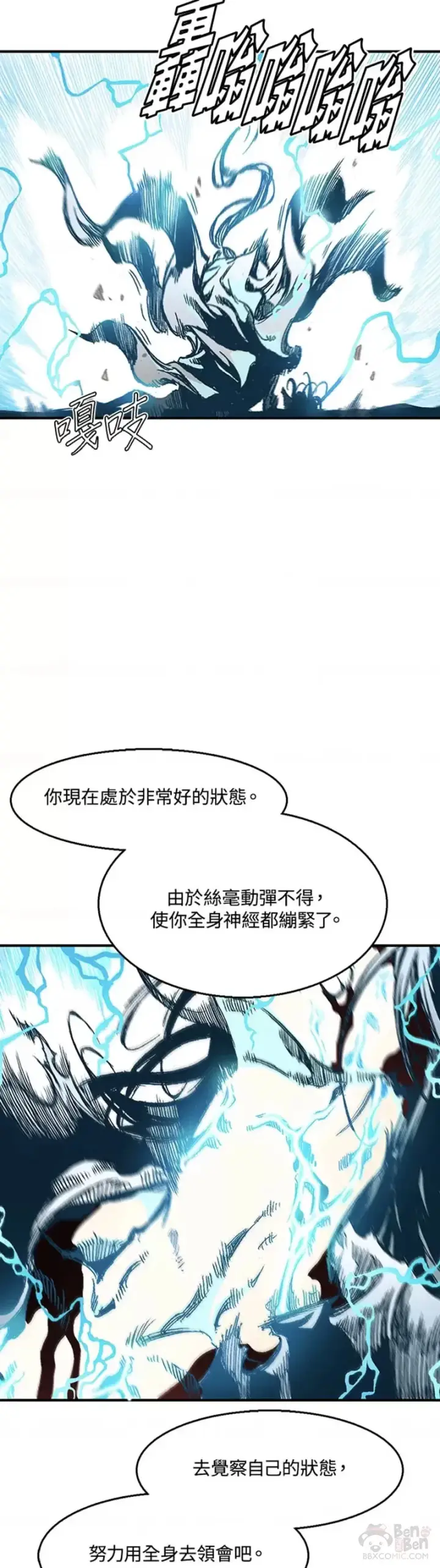 《战王传记》第08话图24