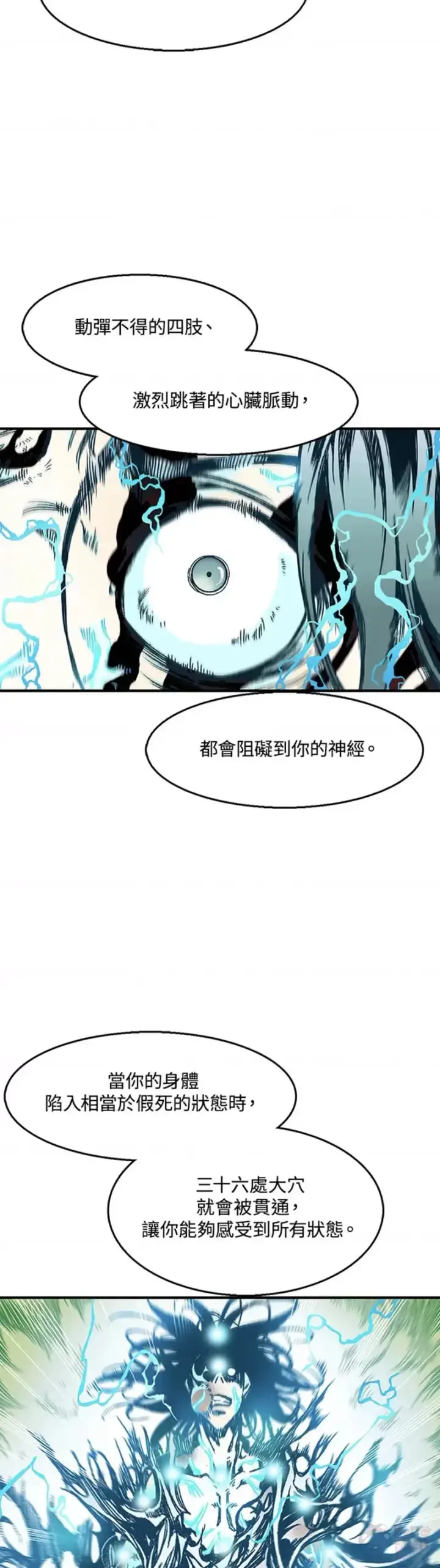 《战王传记》第08话图25
