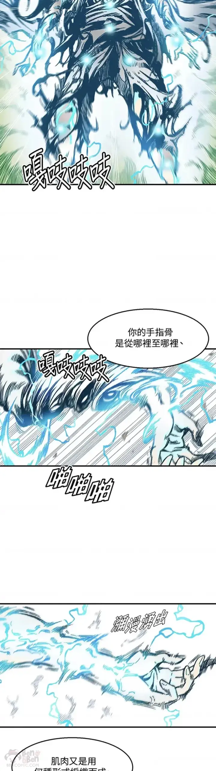 《战王传记》第08话图26