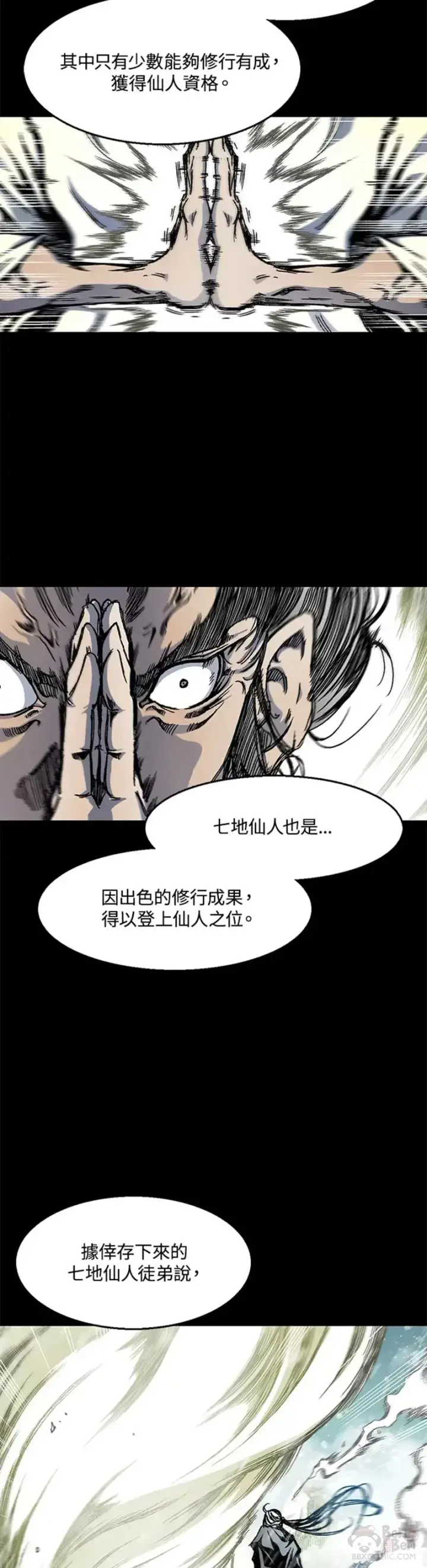 《战王传记》第09话图12