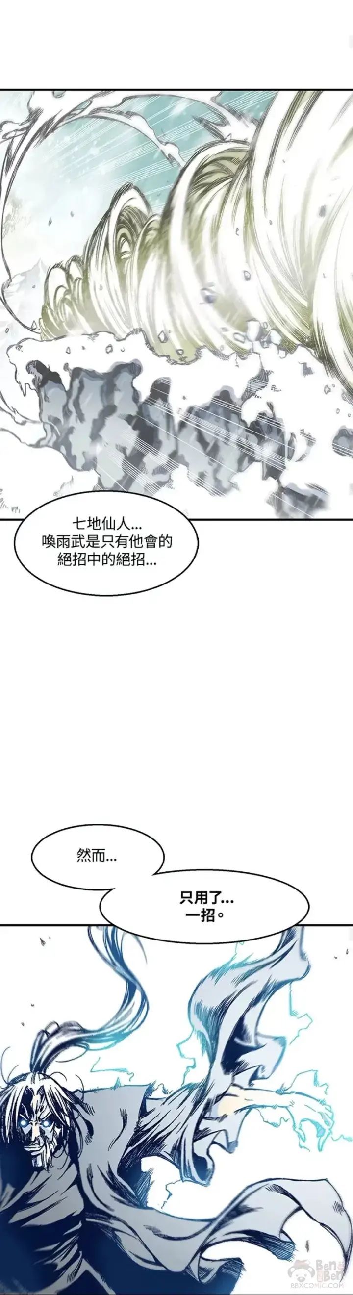 《战王传记》第09话图14