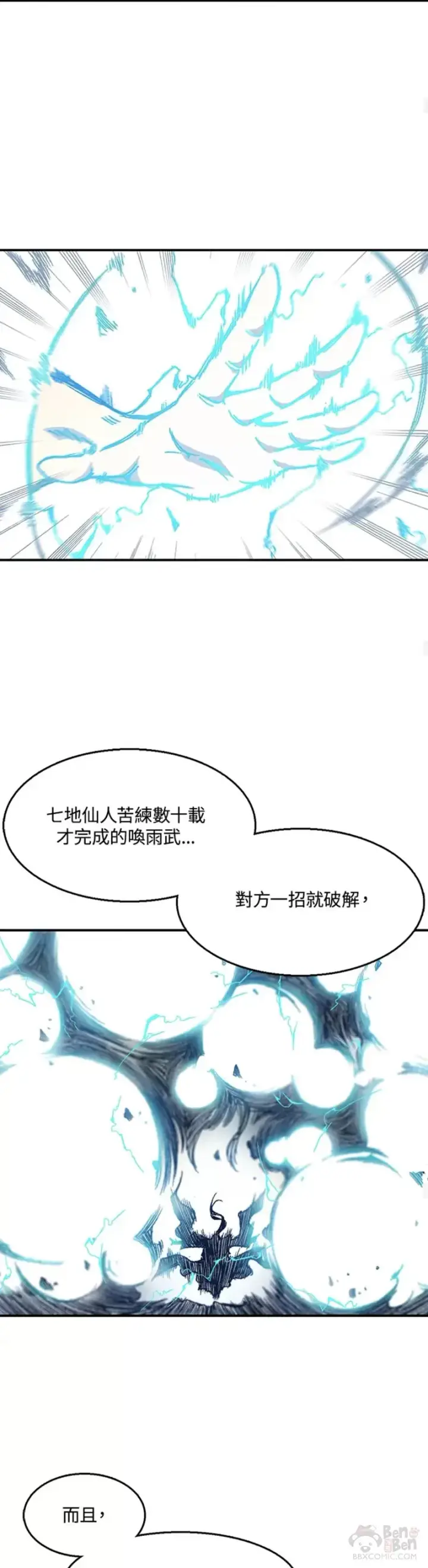 《战王传记》第09话图15