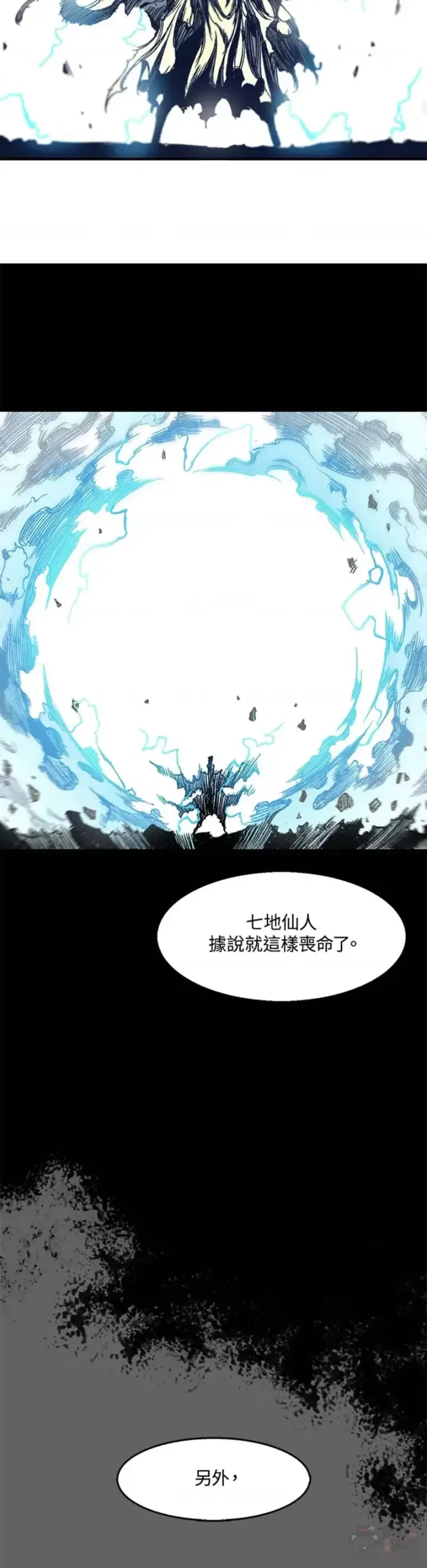 《战王传记》第09话图18