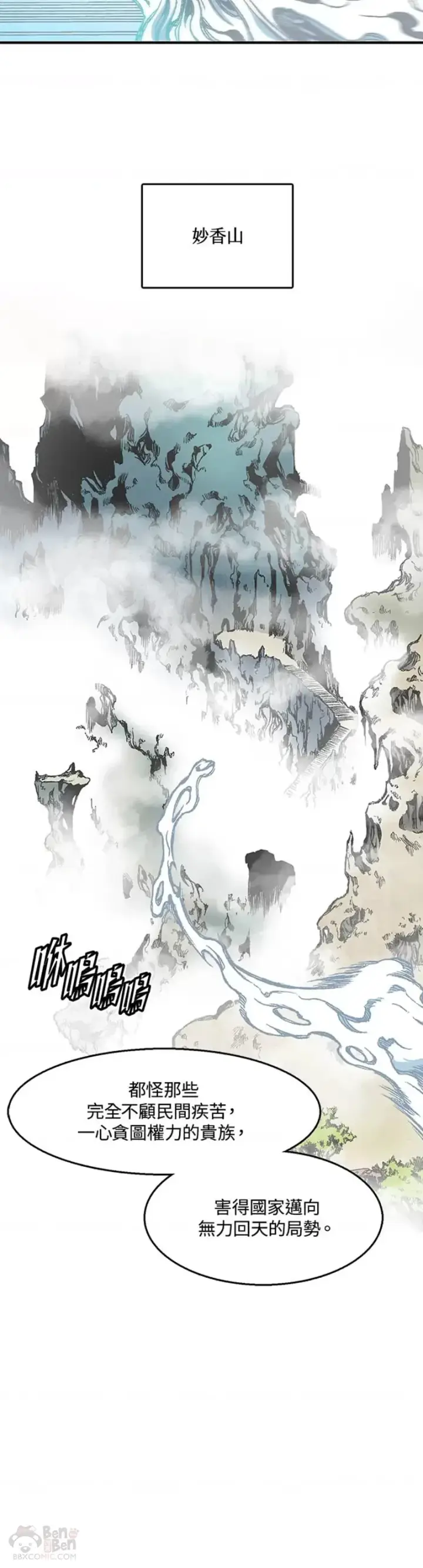 《战王传记》第09话图2