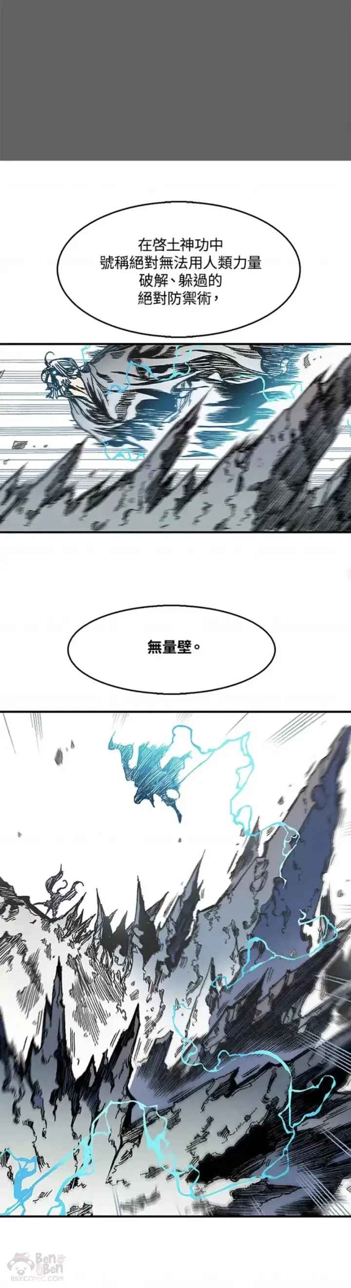 《战王传记》第09话图20