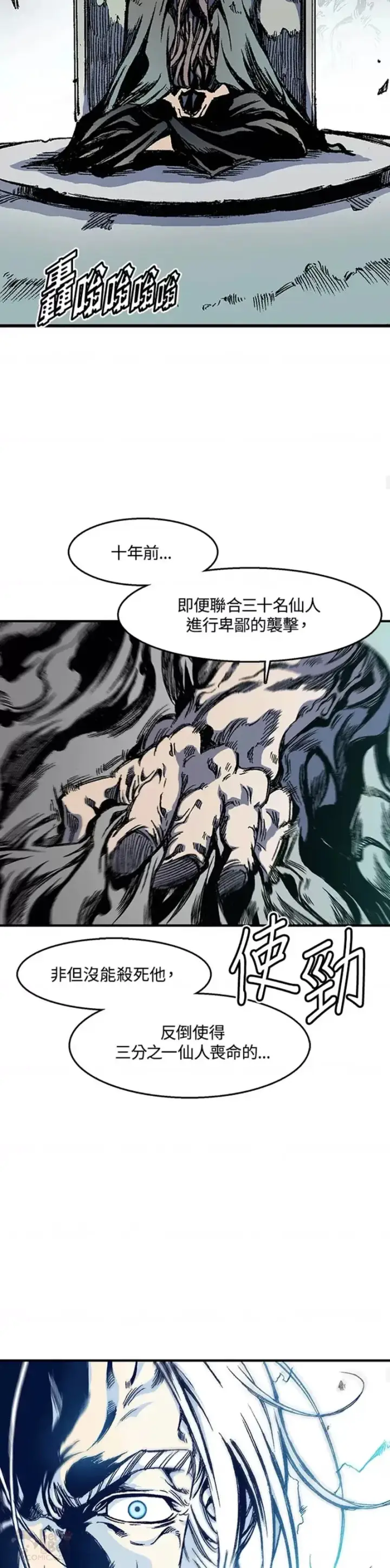 《战王传记》第09话图27