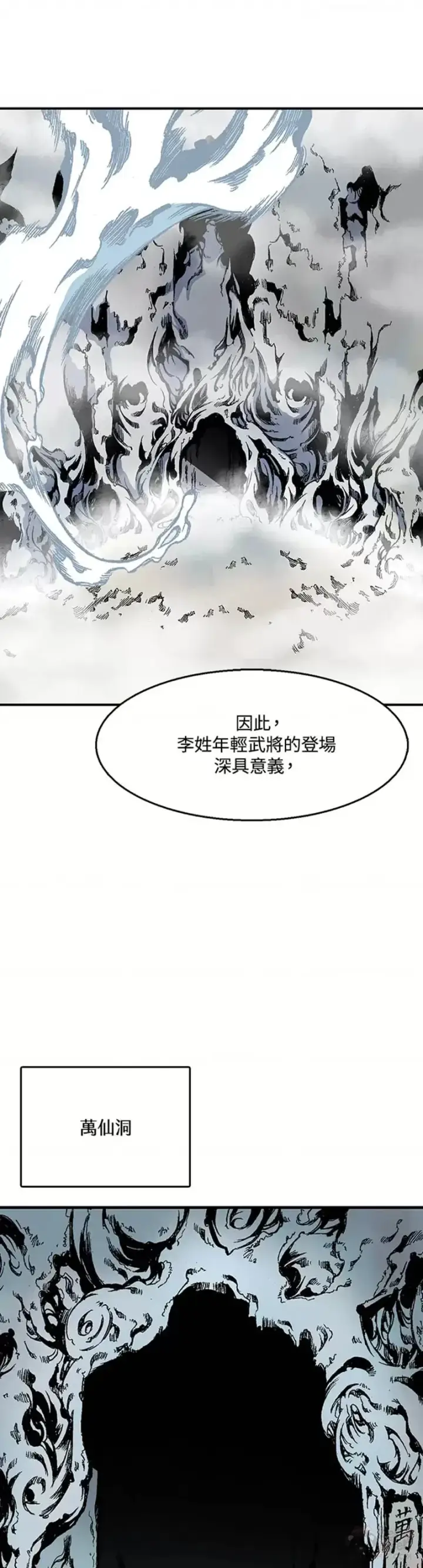 《战王传记》第09话图3