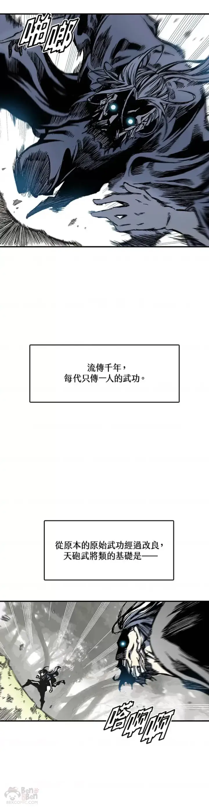 《战王传记》第09话图32