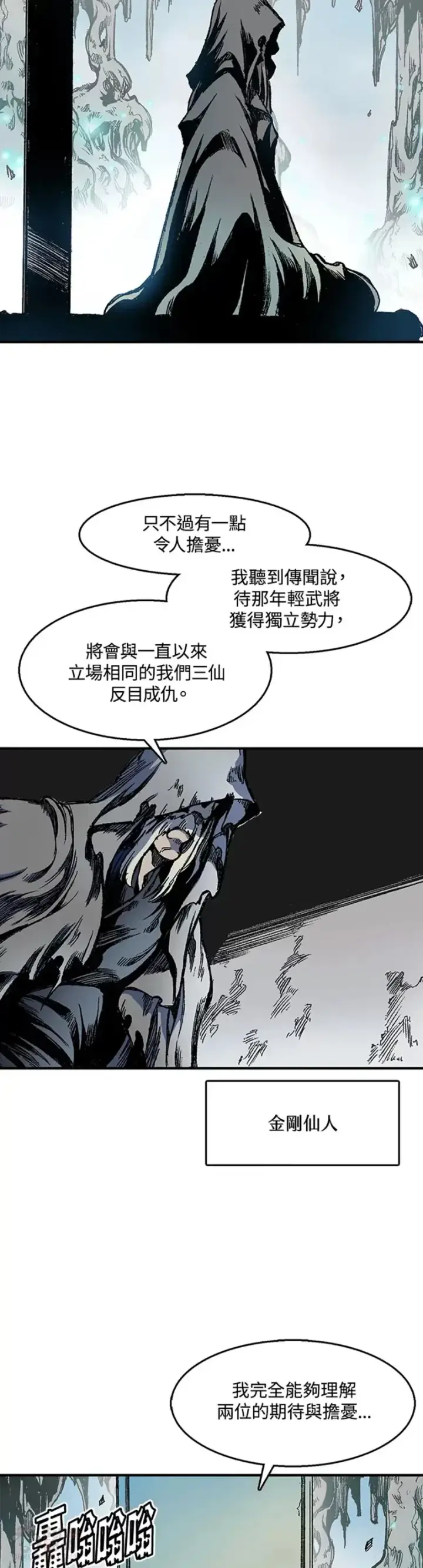 《战王传记》第09话图8