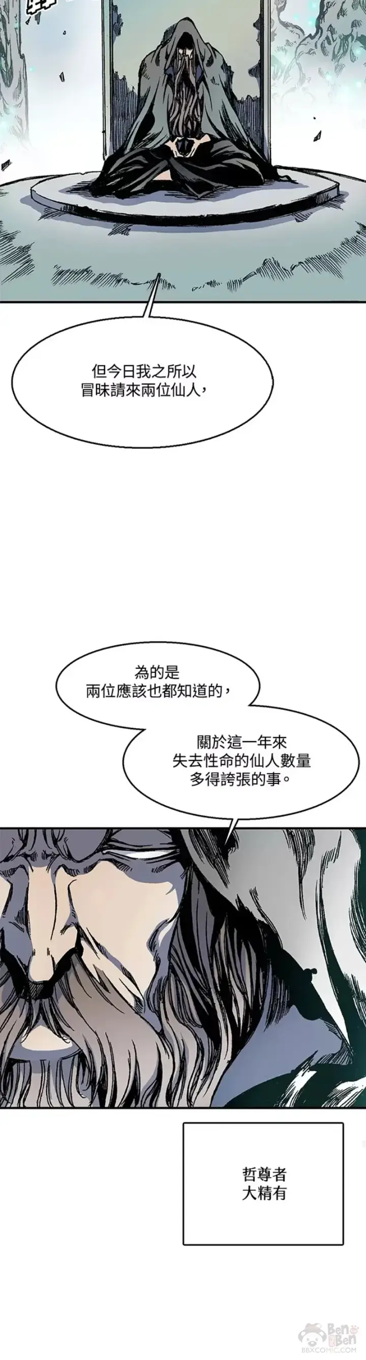 《战王传记》第09话图9