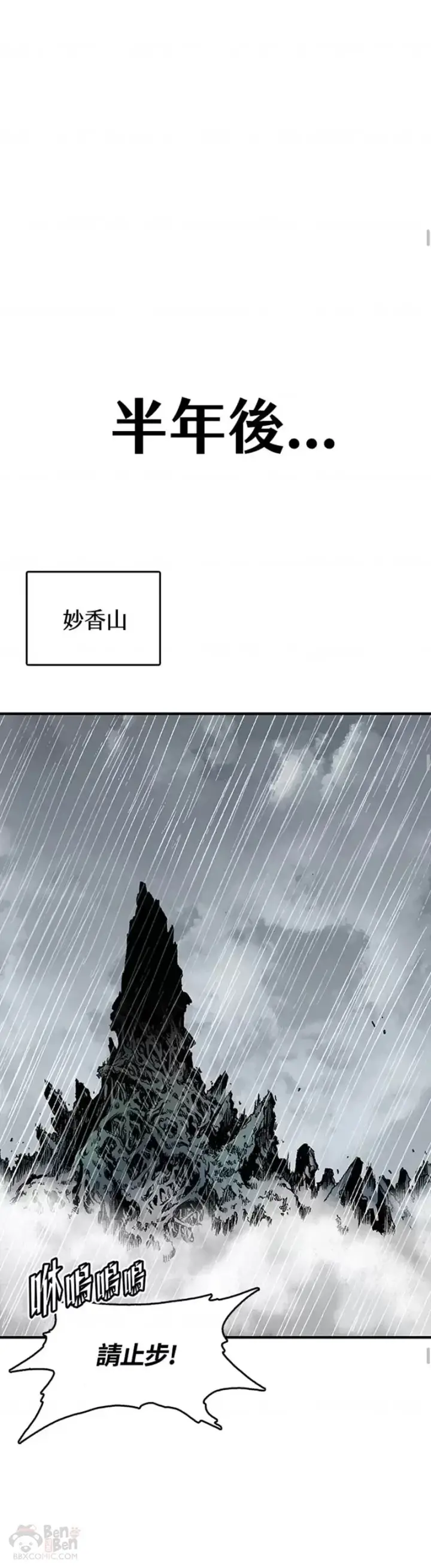 漫画《战王传记》第10话第20张图