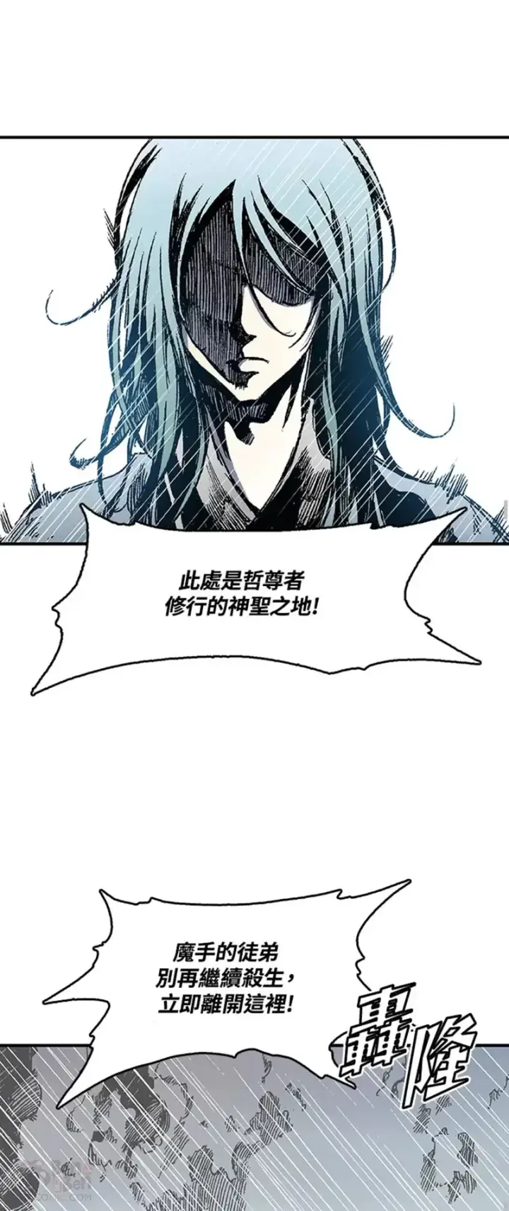 漫画《战王传记》第10话第21张图