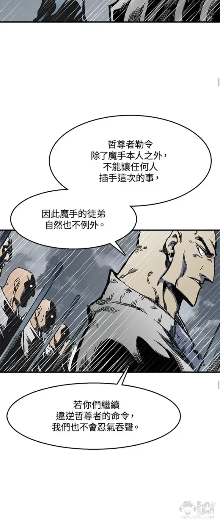 漫画《战王传记》第10话第23张图