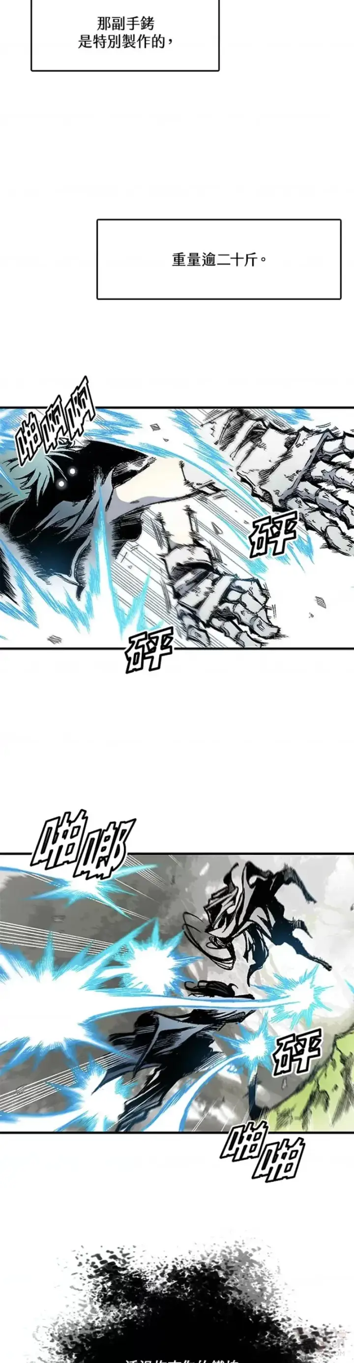 漫画《战王传记》第10话第5张图