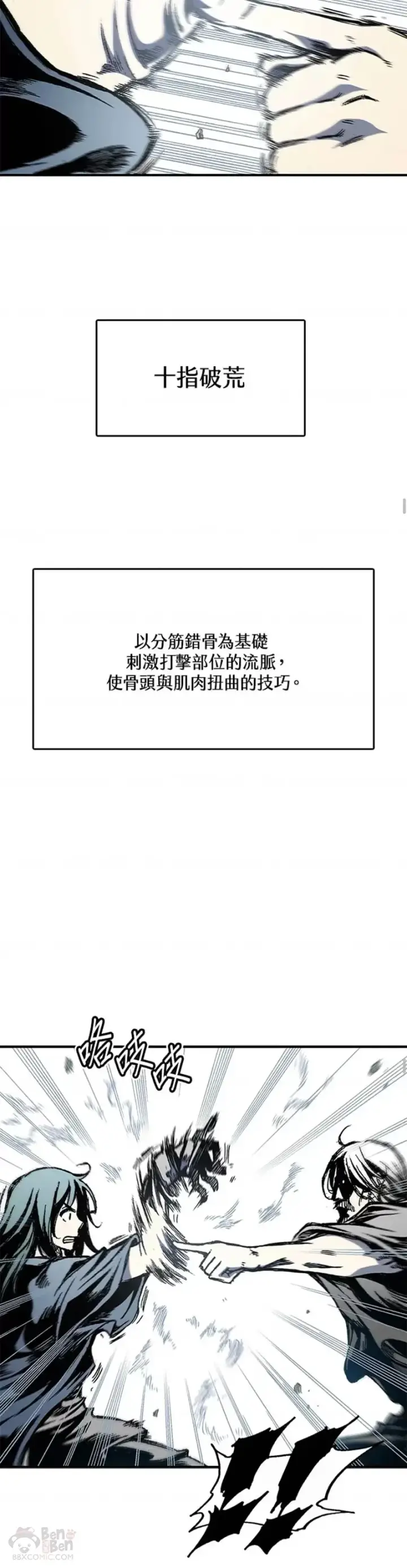 漫画《战王传记》第10话第7张图