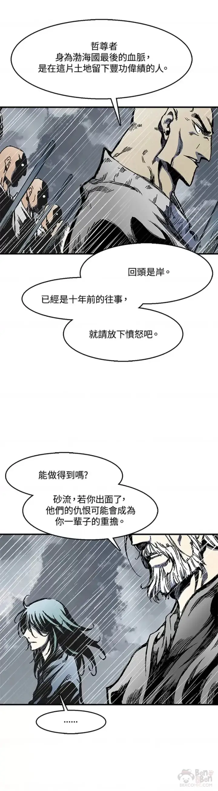 《战王传记》第11话图10