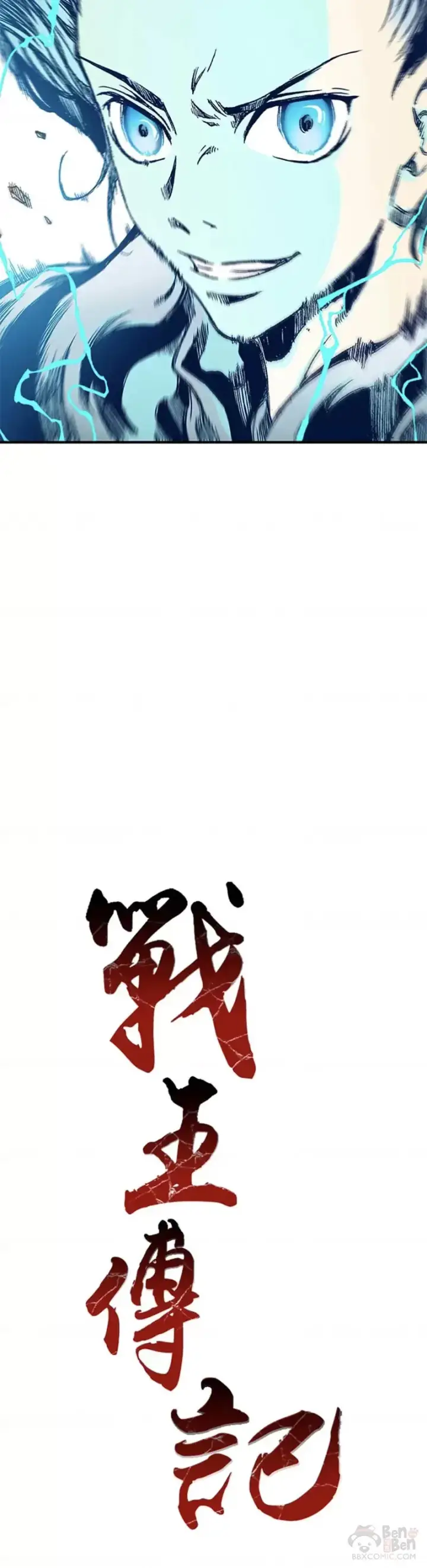 《战王传记》第11话图14