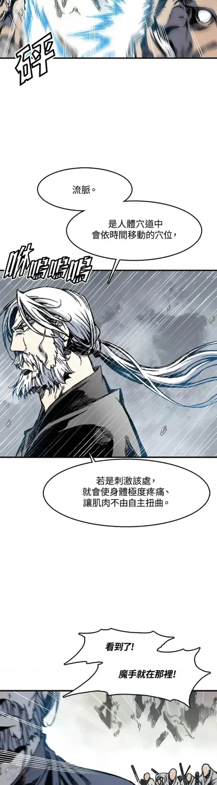 《战王传记》第11话图5