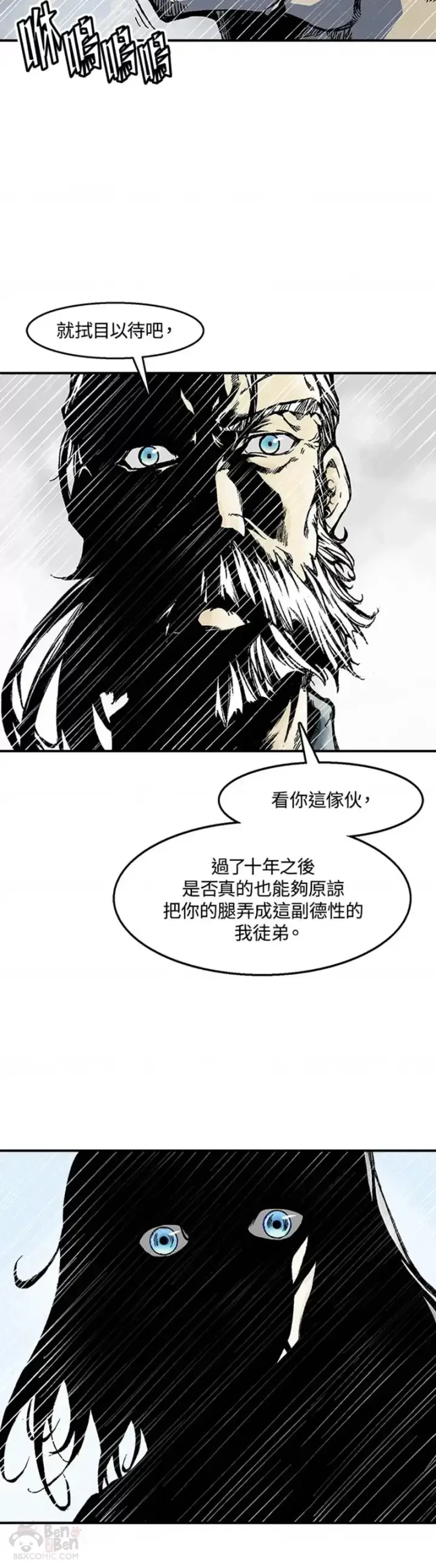 《战王传记》第12话图3