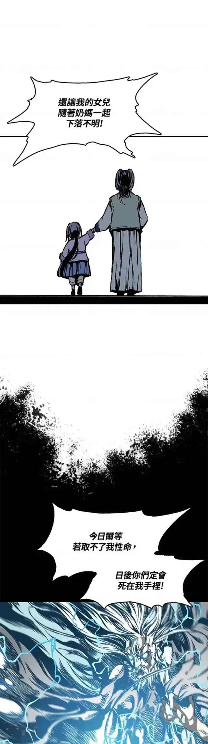 漫画《战王传记》第13话第11张图