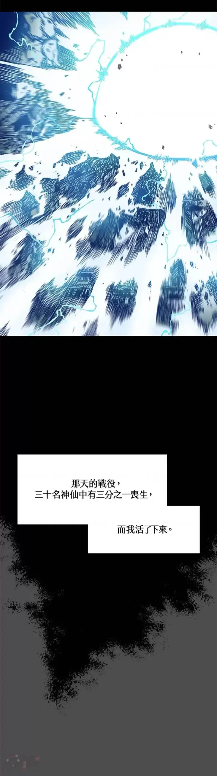 漫画《战王传记》第13话第13张图
